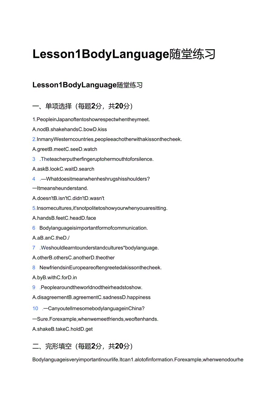 Lesson 1 Body Language 随堂练习.docx_第1页