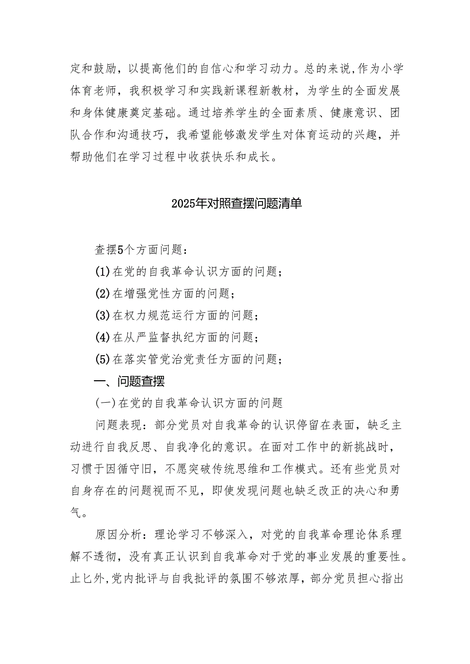 2025年新教材体育学科培训学习感悟心得1.docx_第2页