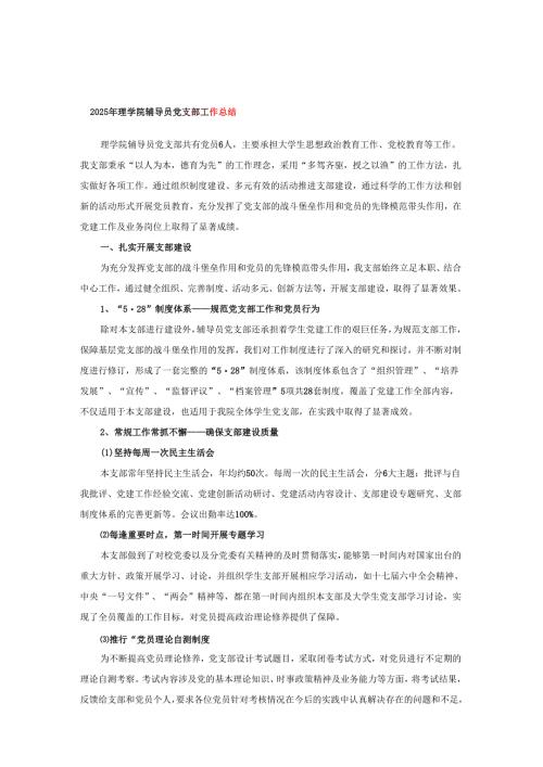 2025年理学院辅导员党支部工作总结.docx