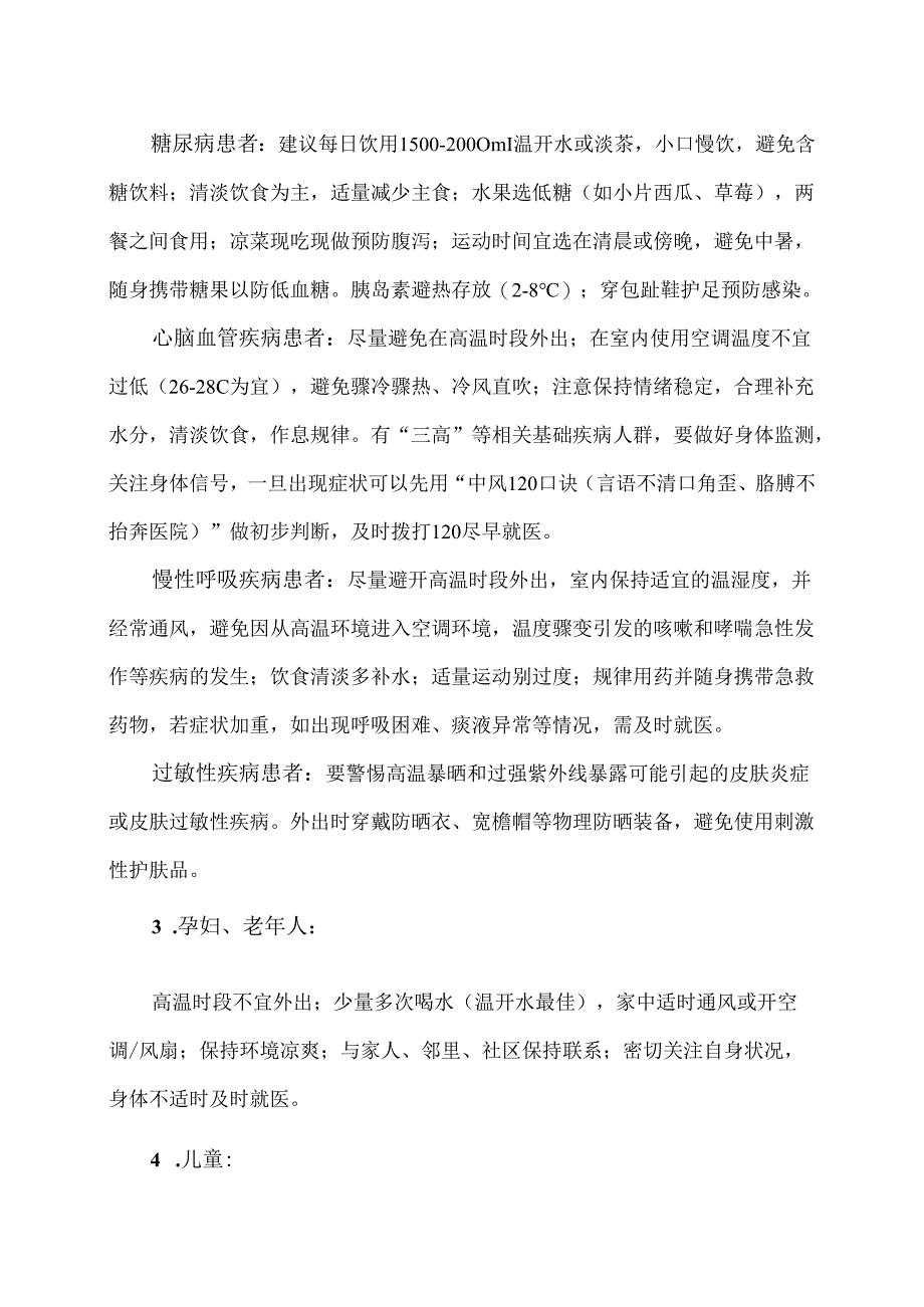 高温天气健康风险提示（2025年）.docx_第2页