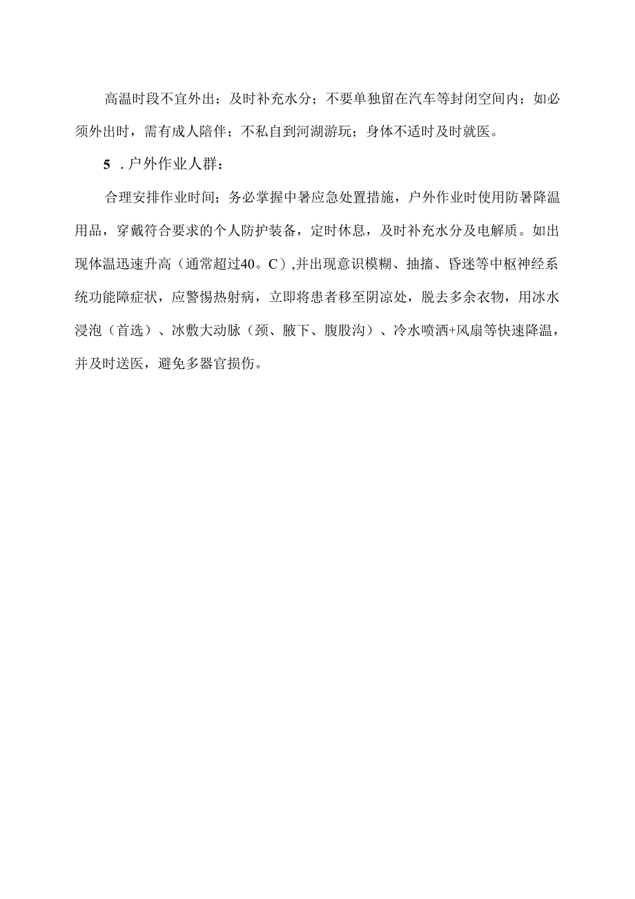 高温天气健康风险提示（2025年）.docx_第3页