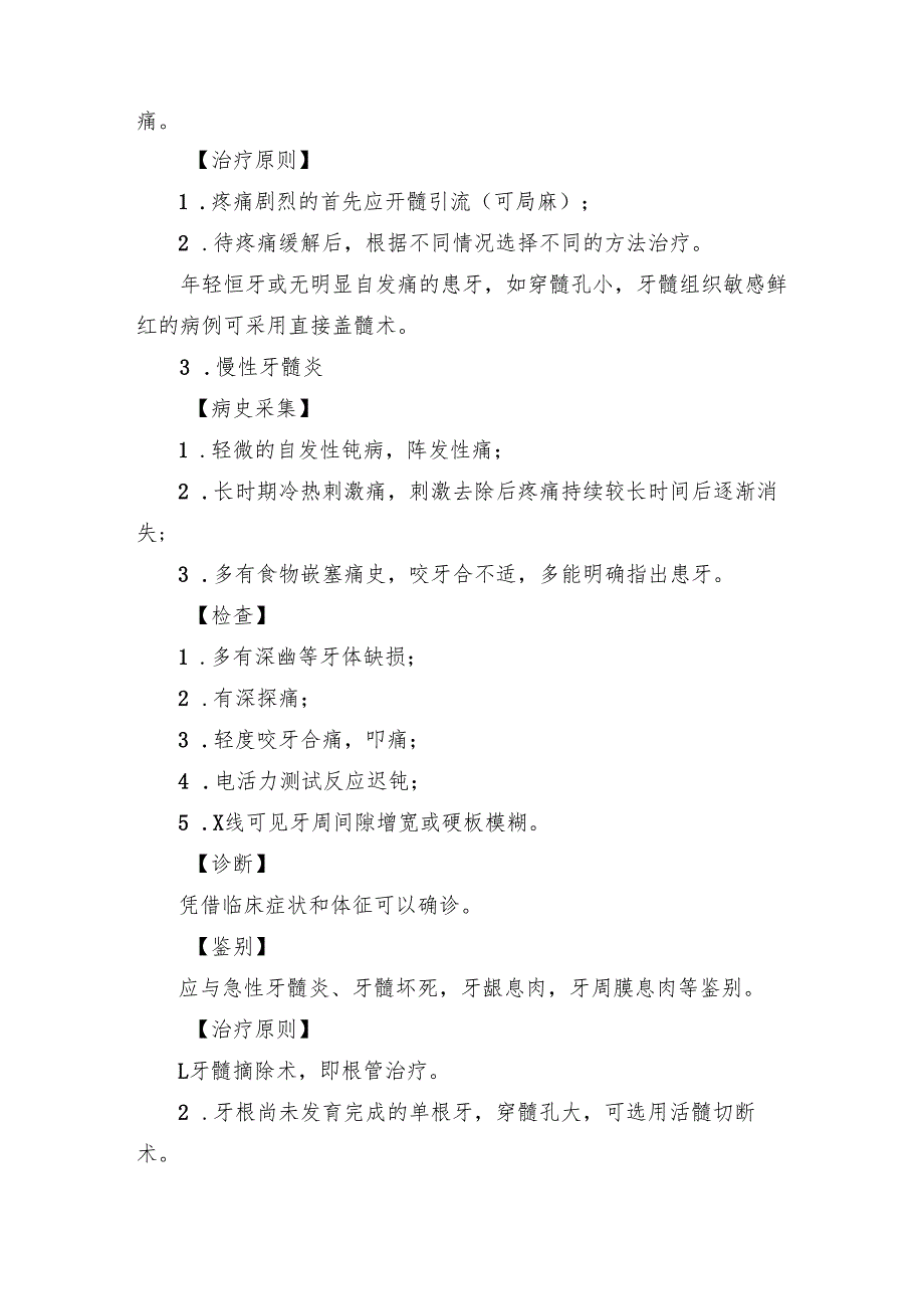 牙髓病及根尖周病操作规范.docx_第2页