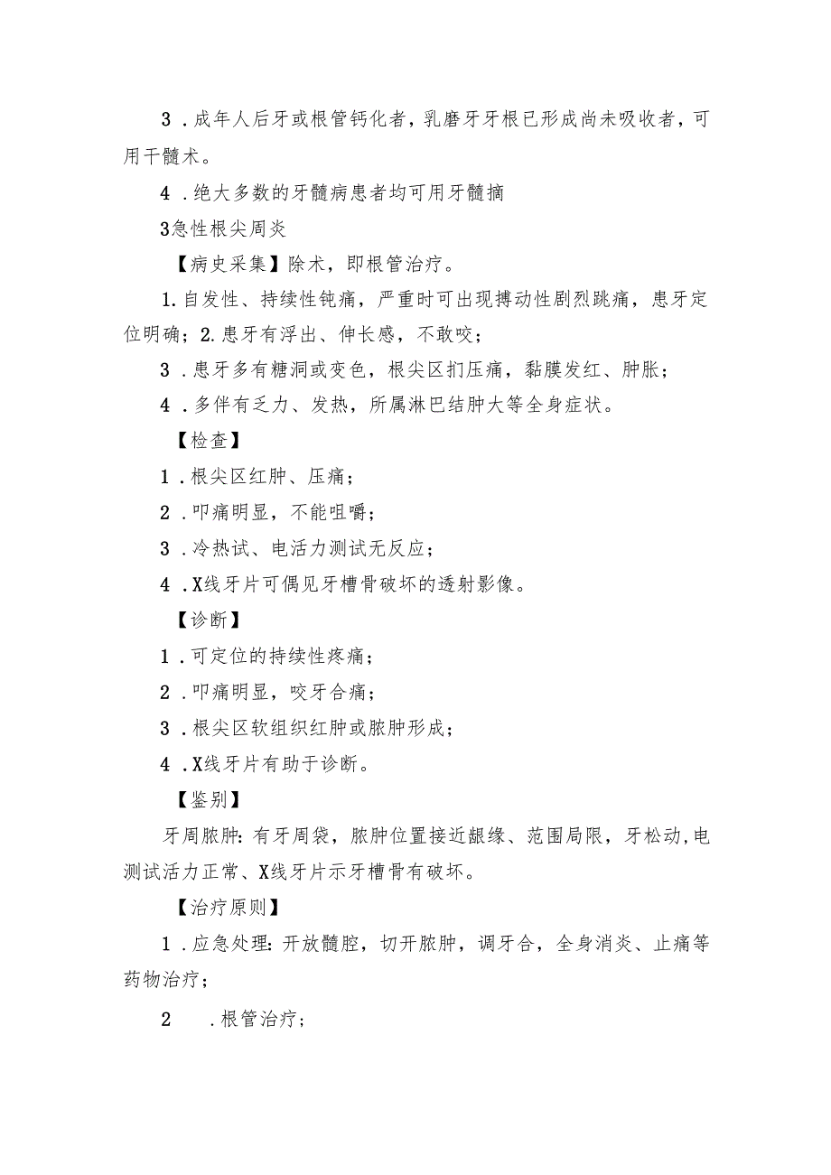 牙髓病及根尖周病操作规范.docx_第3页