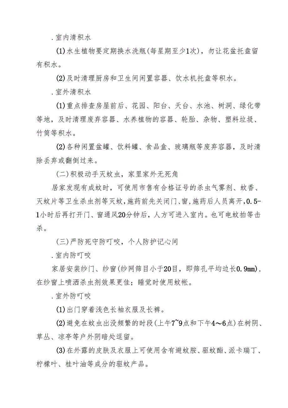 学校预防基孔肯雅热指南温馨提示精选版.docx_第2页