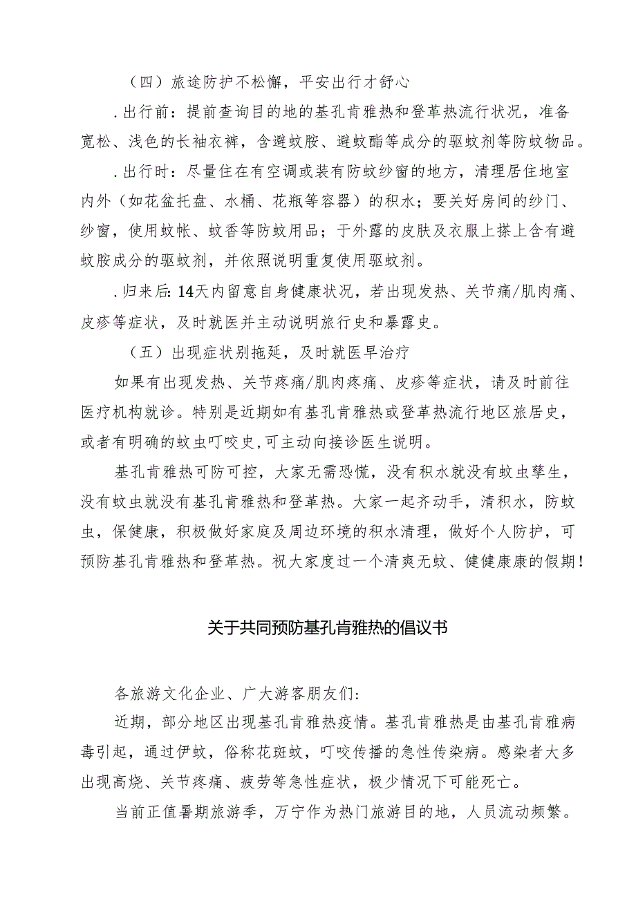 学校预防基孔肯雅热指南温馨提示精选版.docx_第3页