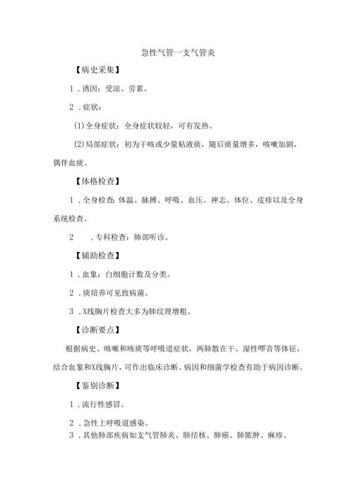 急性气管.docx