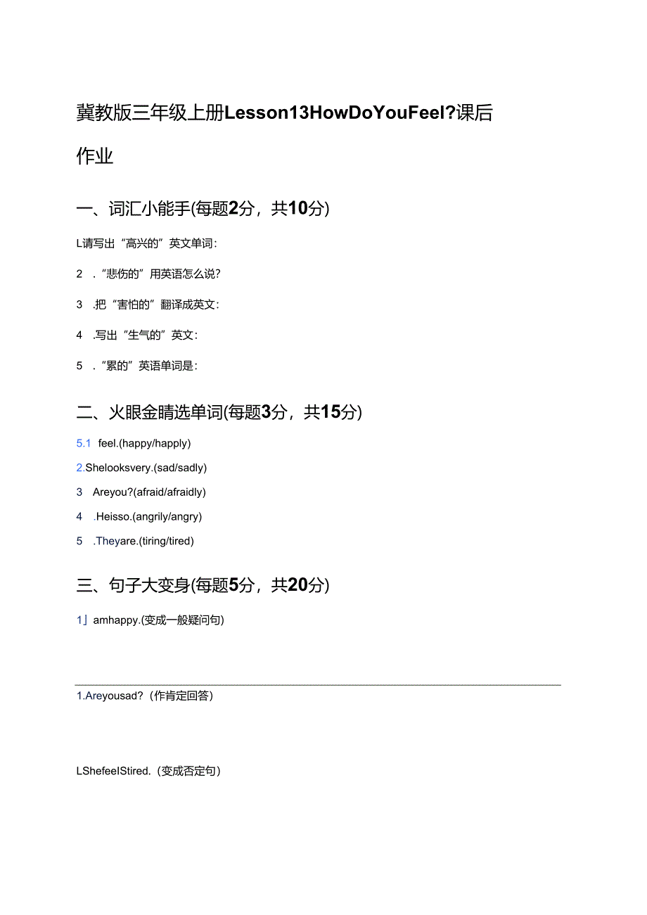 冀教版三年级上册Lesson 13 How Do You Feel_课后作业.docx_第1页