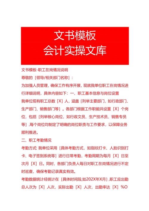 文书模板-职工在岗情况说明.docx