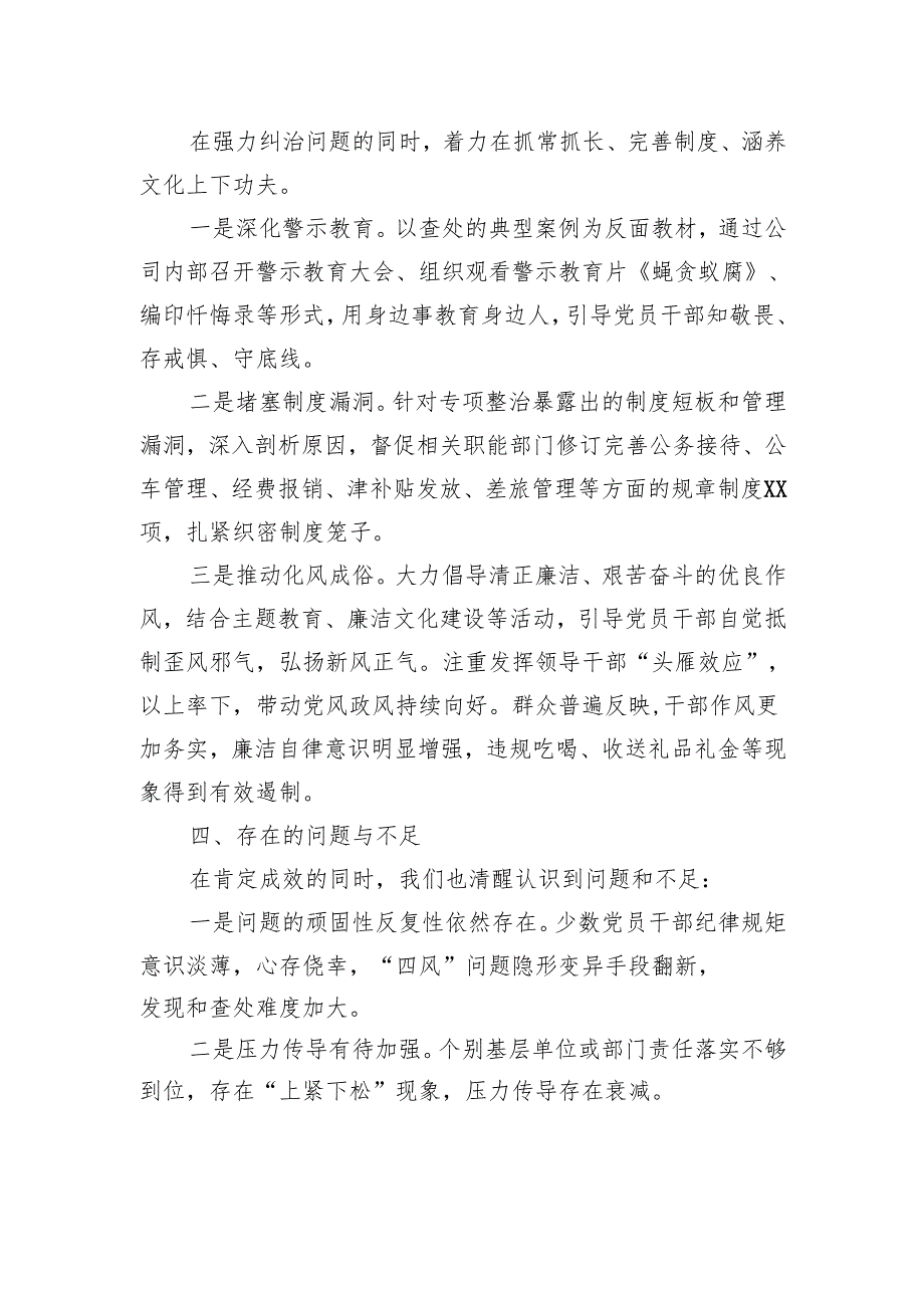 违反作风建设精神专项整治行动工作情况总结.docx_第3页