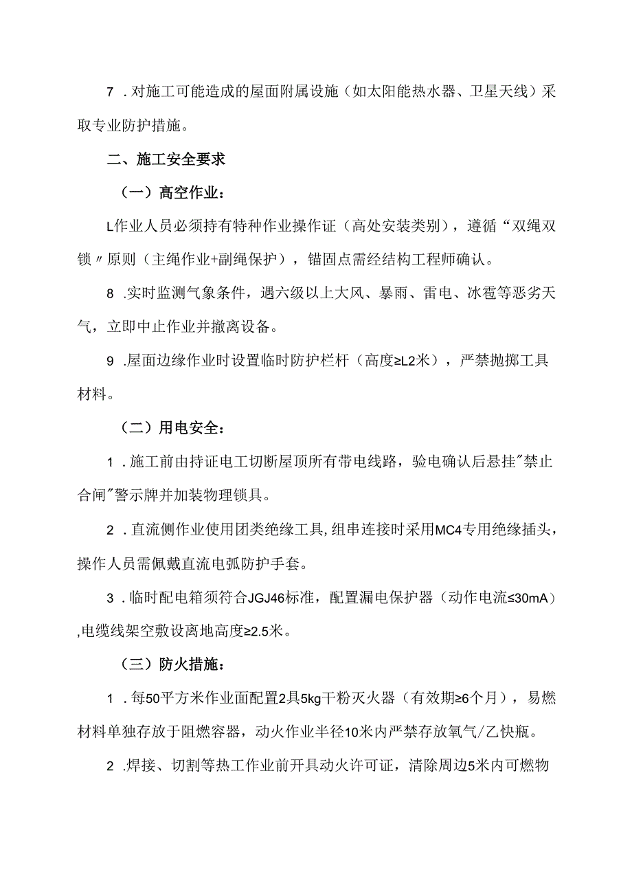 屋顶光伏施工安全协议模板.docx_第2页