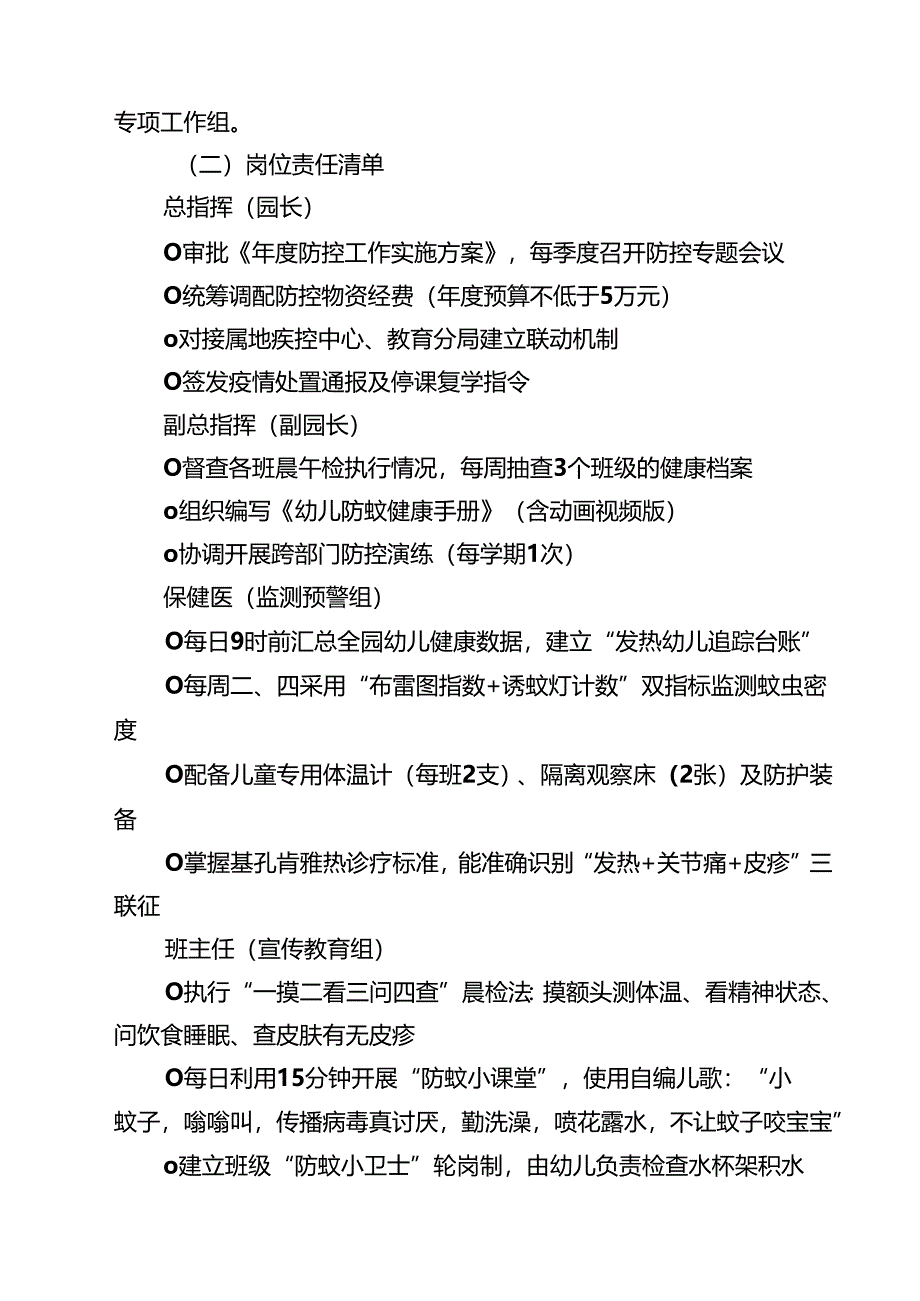 幼儿园基孔肯雅热防控应急预案范文.docx_第2页