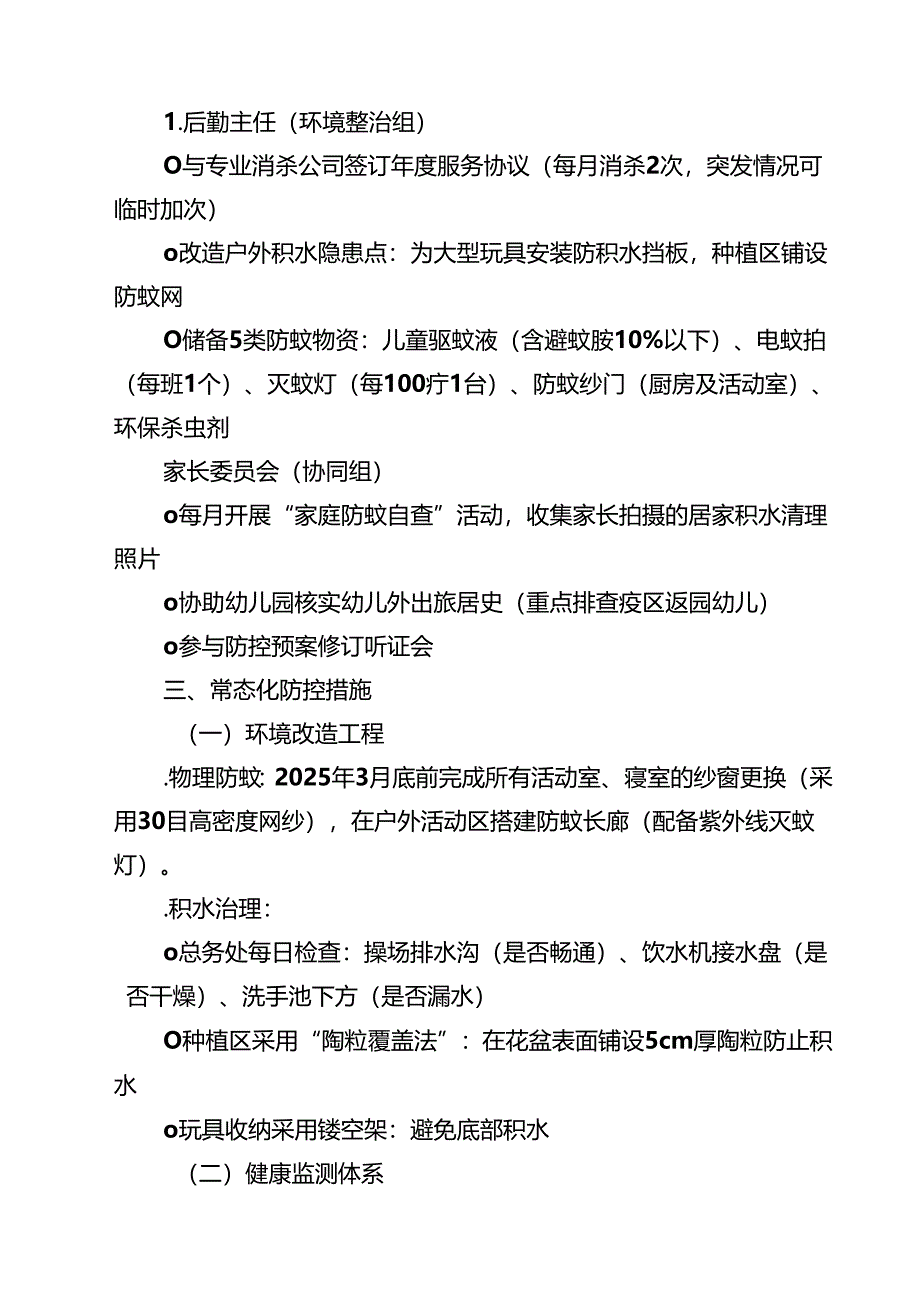 幼儿园基孔肯雅热防控应急预案范文.docx_第3页