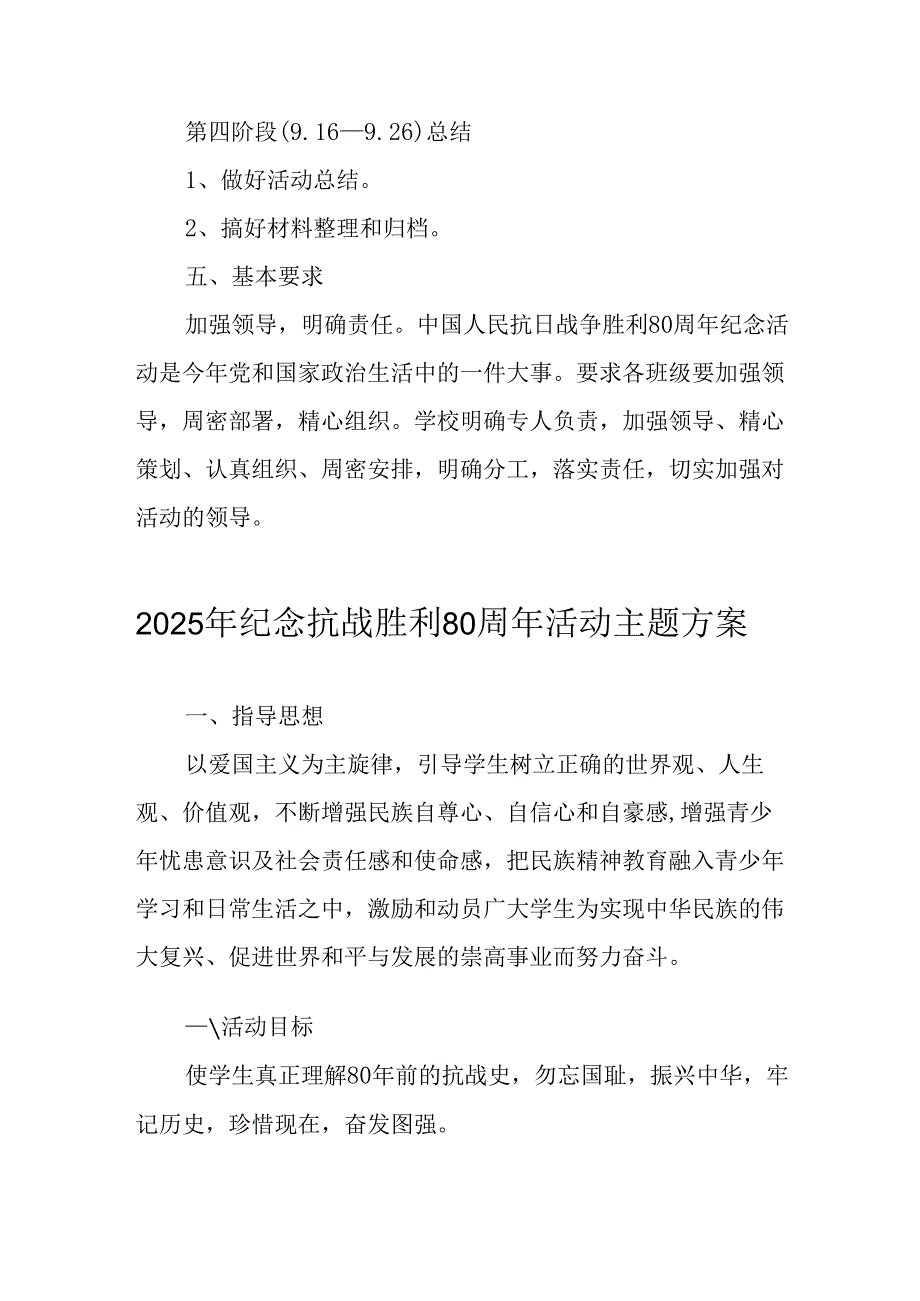 纪念2025年《抗战胜利80周年》活动方案 （3份）_57.docx_第3页