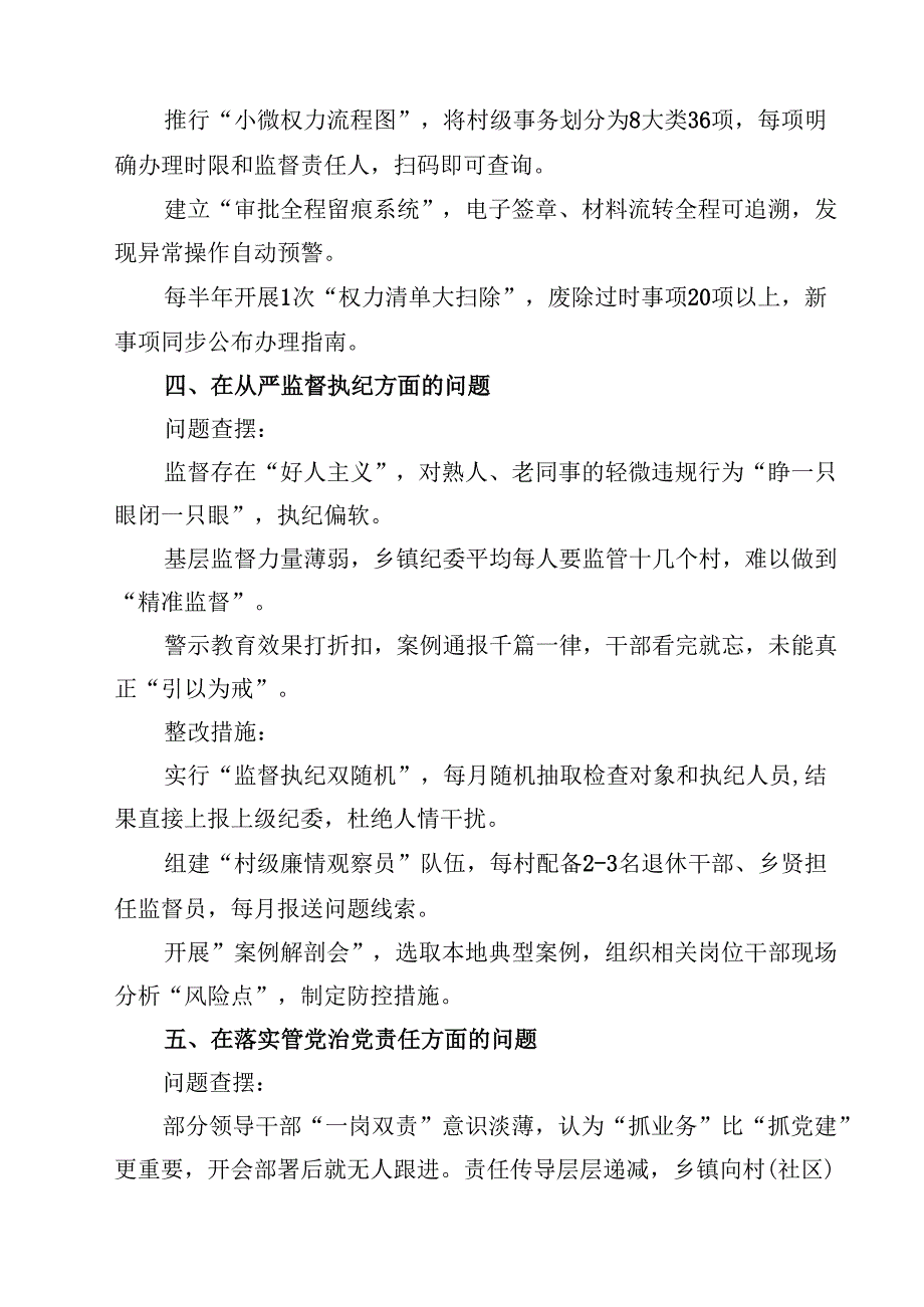 “在党的自我革命认识方面的问题”2025年学习教育对照查摆问题清单范本7篇（详细版）.docx_第3页