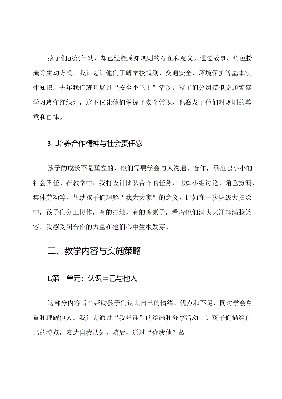 人教版二年级上册道德与法治综合教学计划.docx_第2页