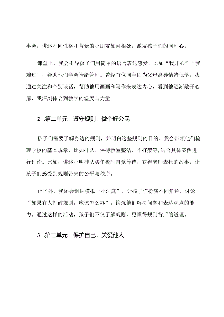 人教版二年级上册道德与法治综合教学计划.docx_第3页