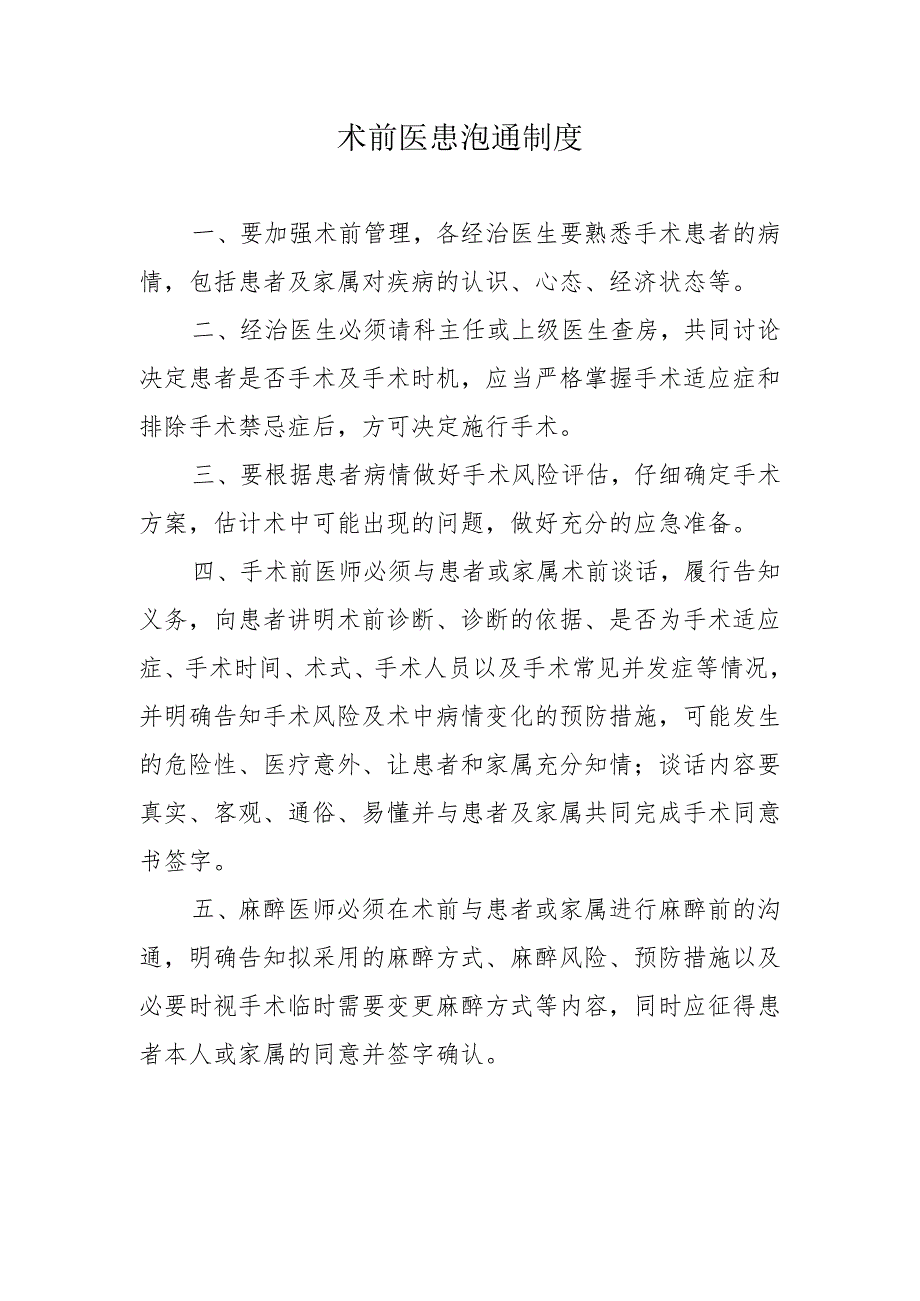 术前医患沟通制度.docx_第1页