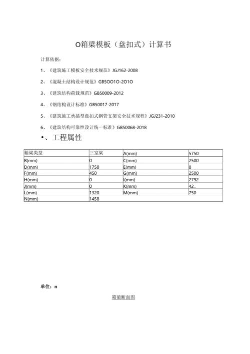 现浇箱梁模板（盘扣式）计算书.docx