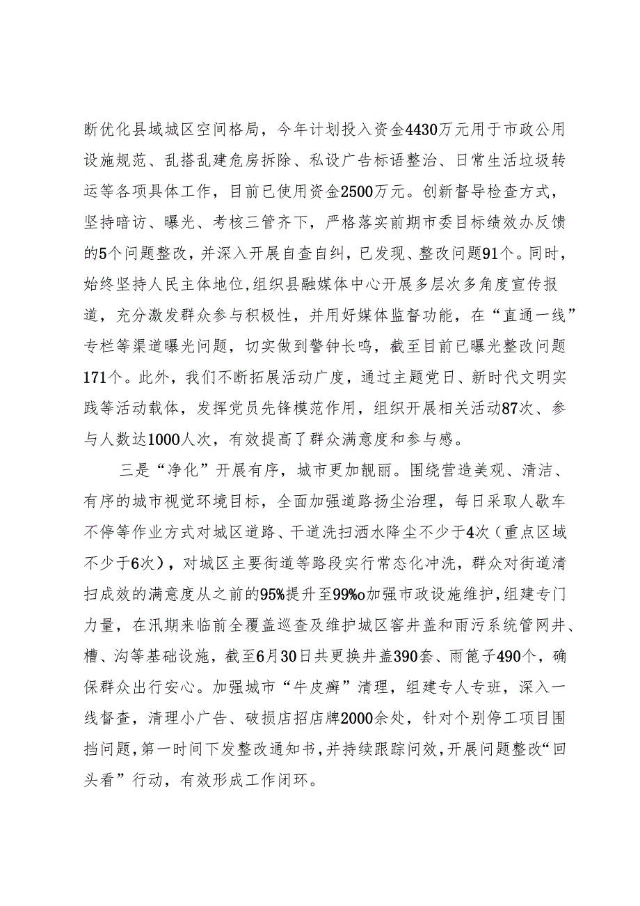 环境提质工作报告.docx_第2页