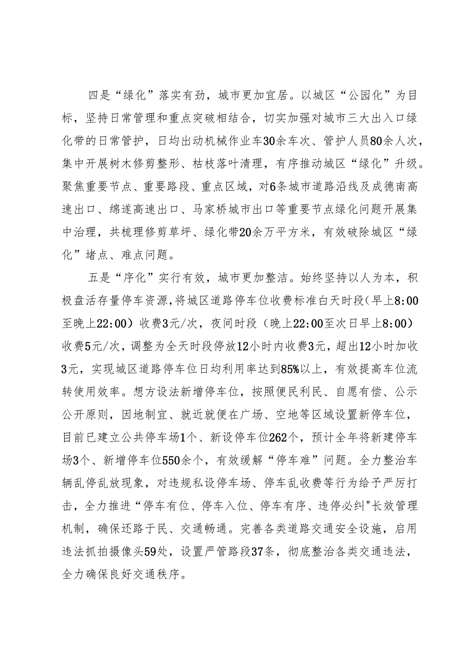 环境提质工作报告.docx_第3页