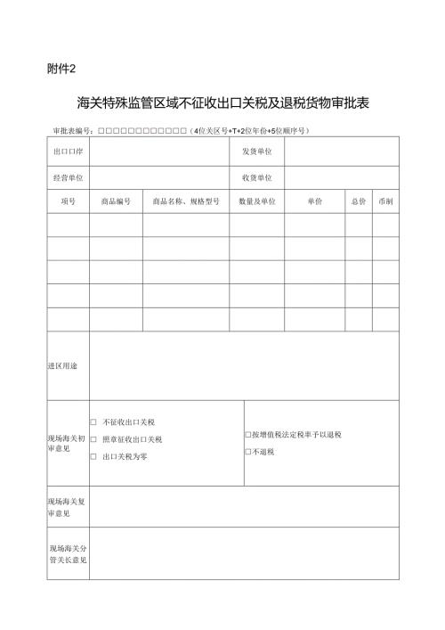 上海海关滞报金减免审批表.docx