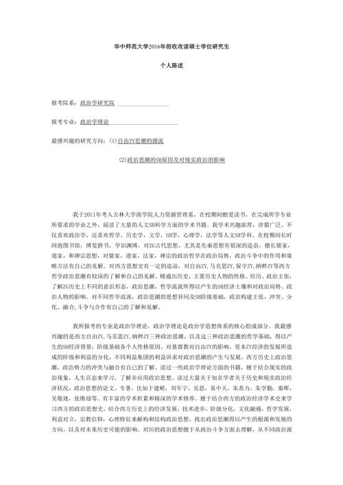 华中师范个人陈述.docx