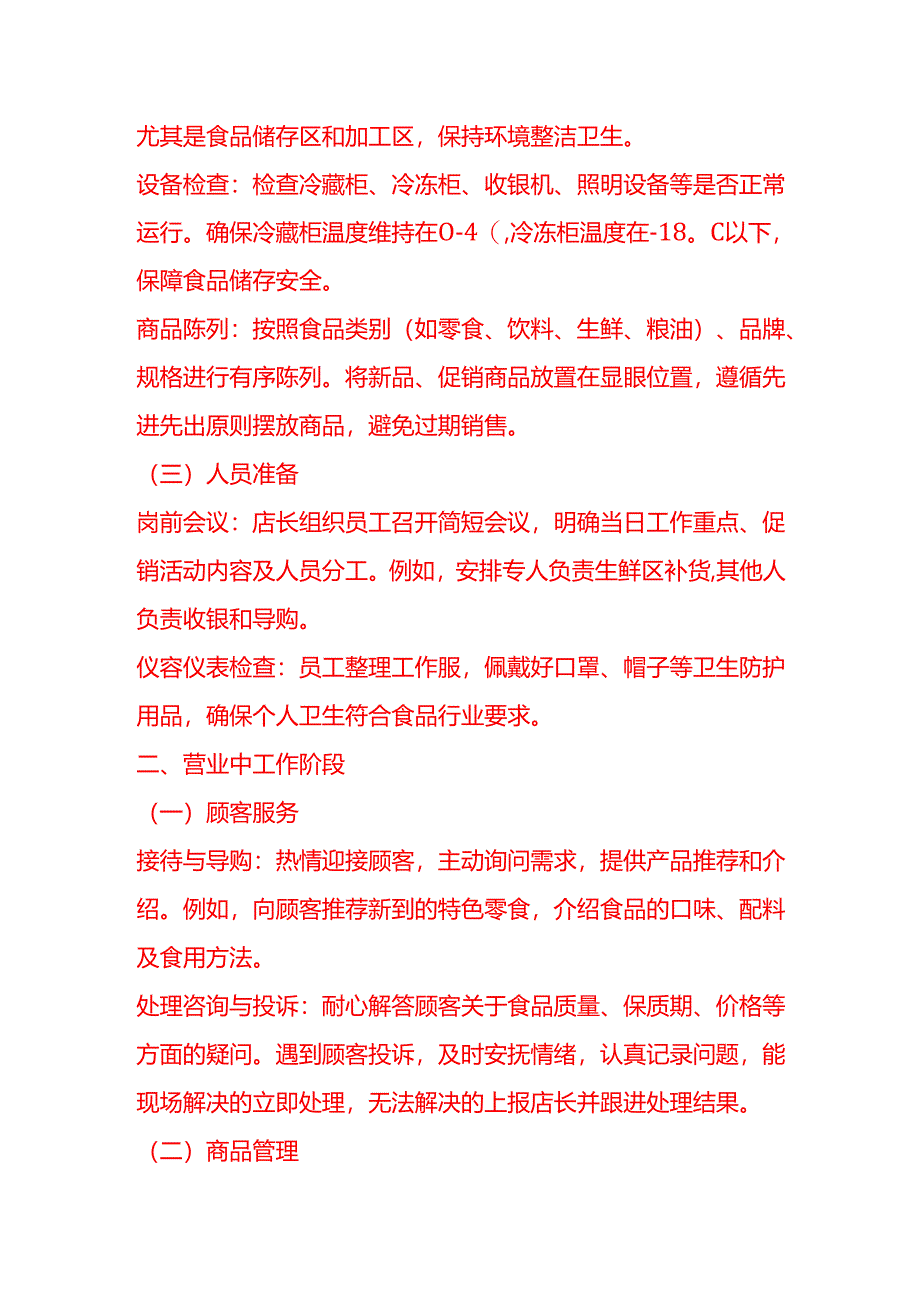 企业管理-食品店工作流程.docx_第2页