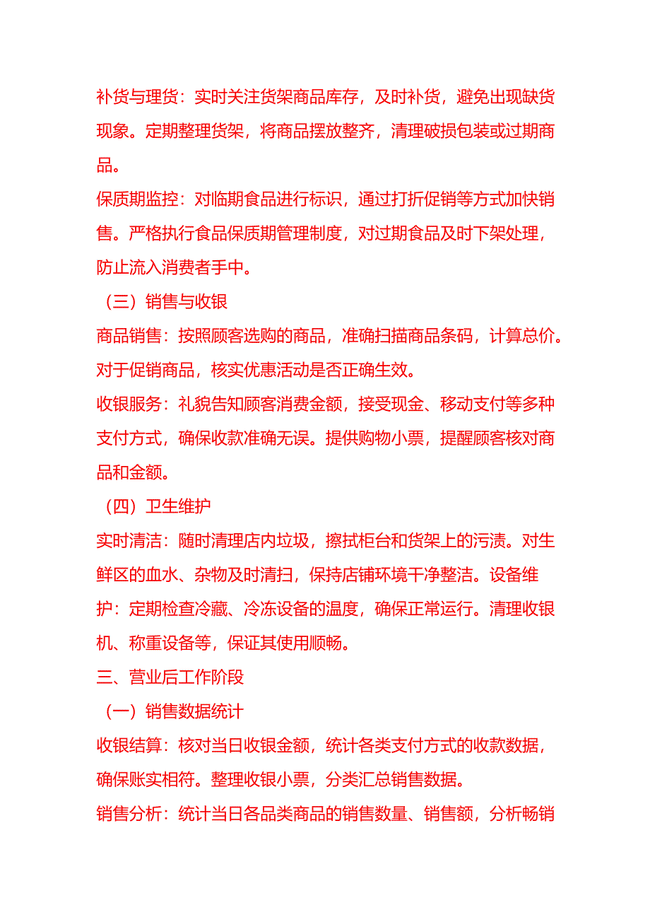 企业管理-食品店工作流程.docx_第3页