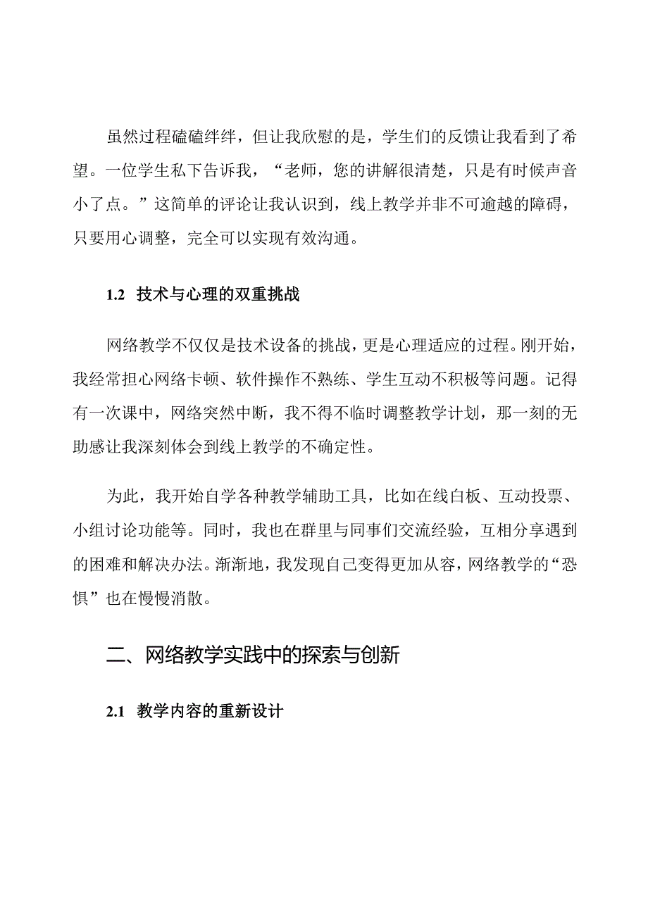 校本研修网络教学总结范文.docx_第2页