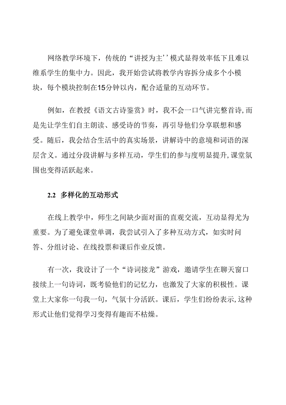 校本研修网络教学总结范文.docx_第3页