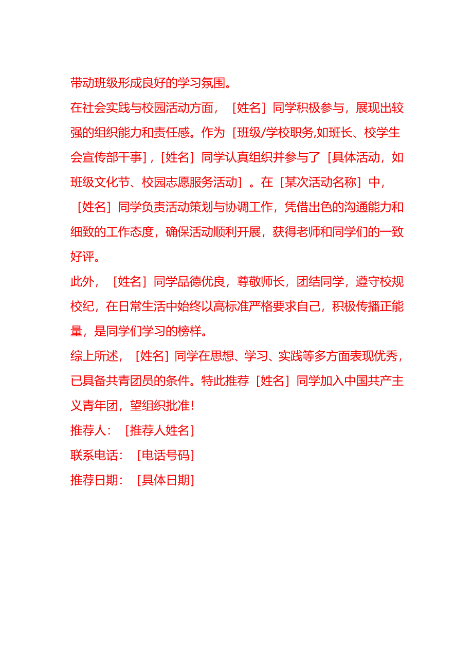 文书模板-第三人称团员申请书.docx_第2页