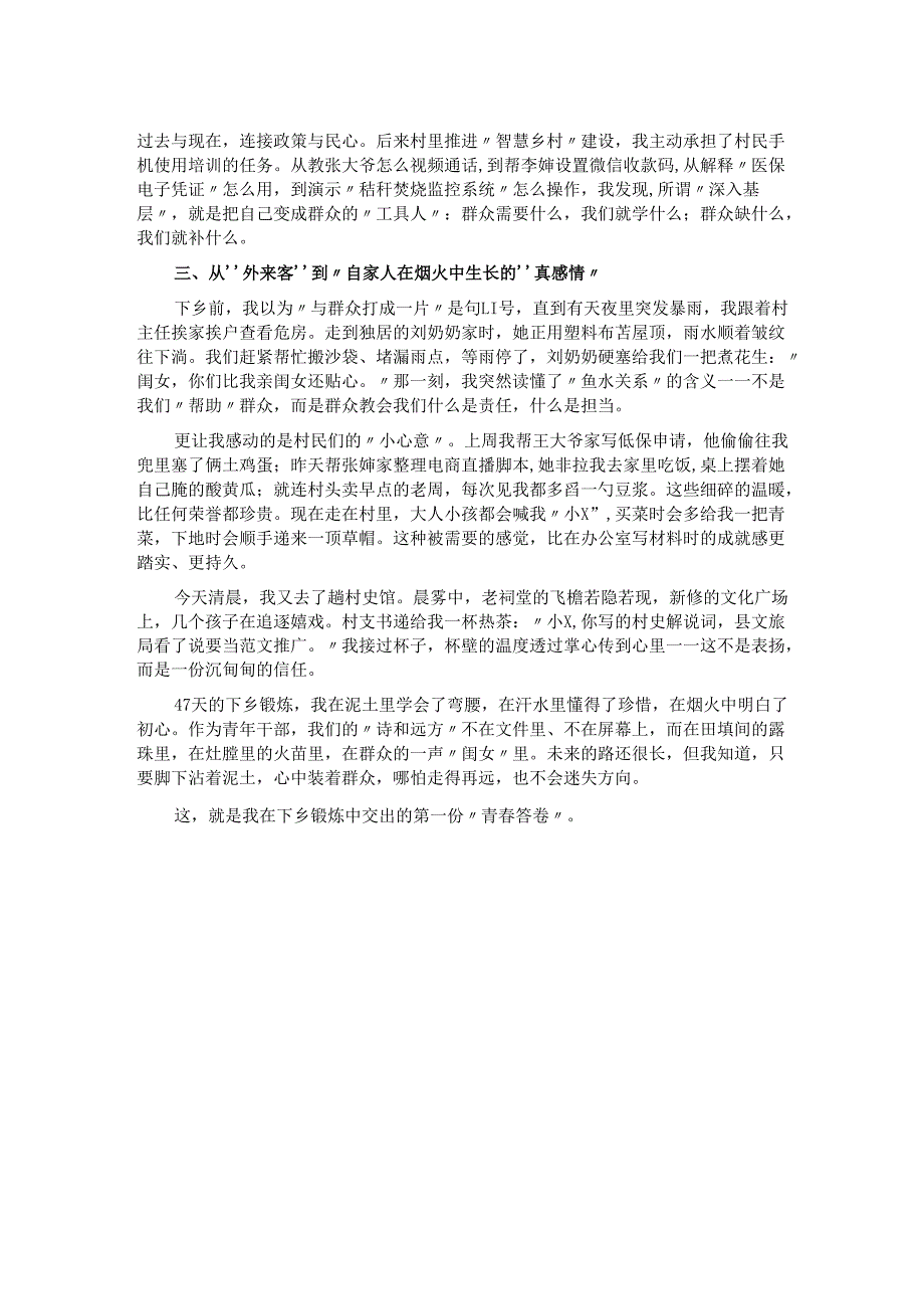 青年干部下乡锻炼感悟.docx_第2页