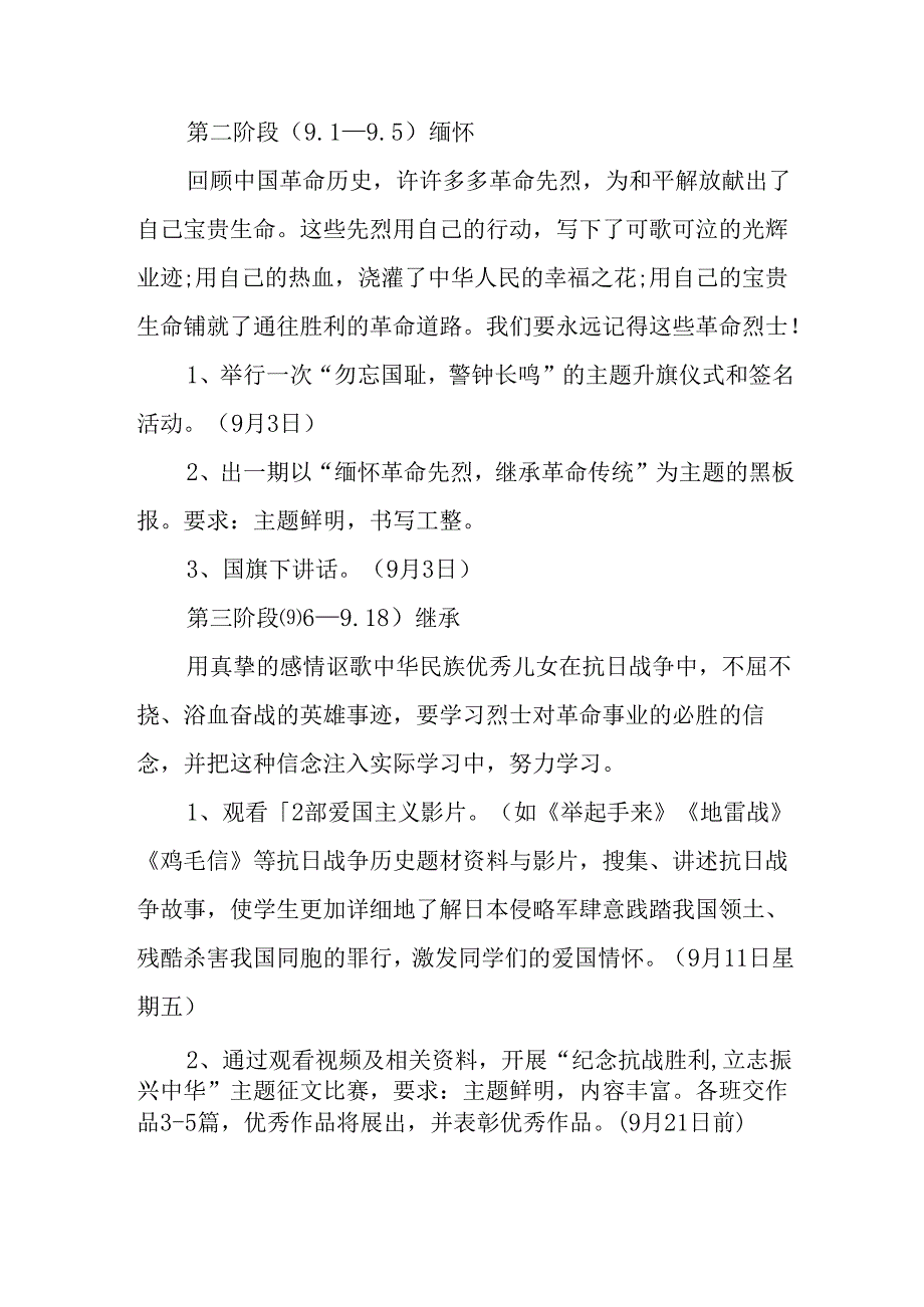纪念2025年抗战胜利80周年主题活动方案 （汇编4份）.docx_第2页