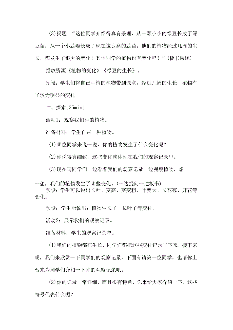 新教科版一年级科学上册第一单元植物的变化教学设计.docx_第3页