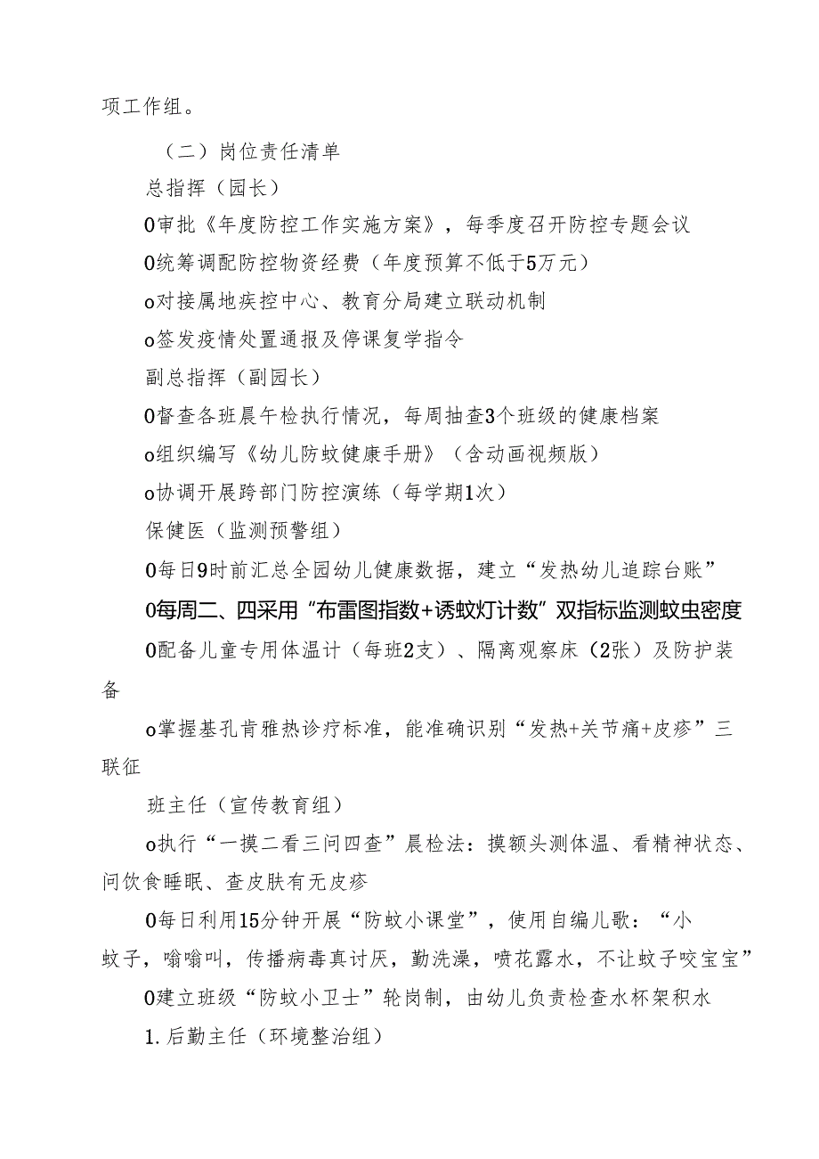 幼儿园基孔肯雅热防控应急预案精选通用.docx_第2页