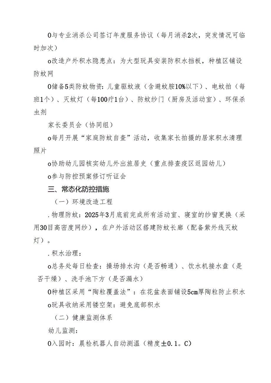 幼儿园基孔肯雅热防控应急预案精选通用.docx_第3页