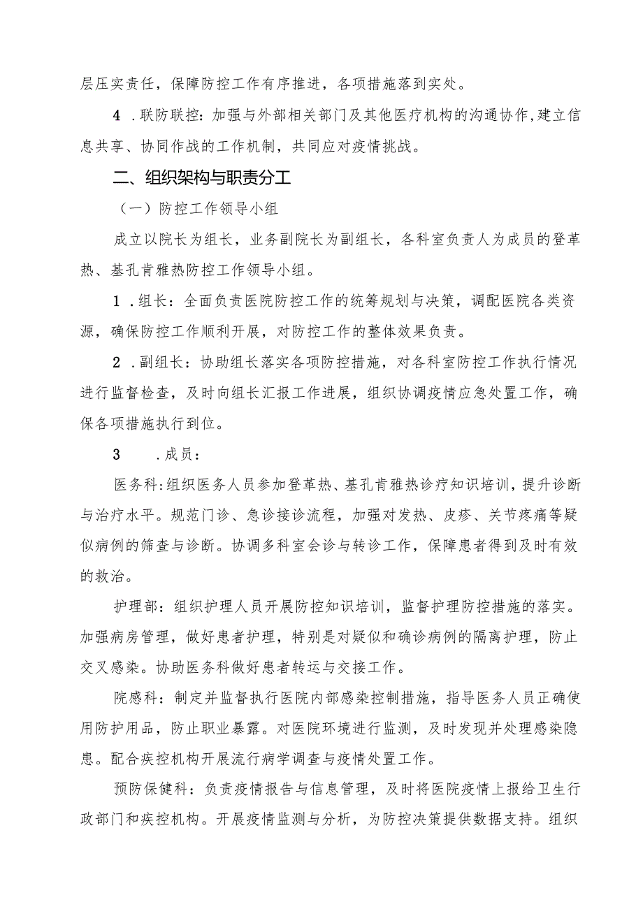 关于医院防登革热、基孔肯雅热预案精选专题资料.docx_第2页