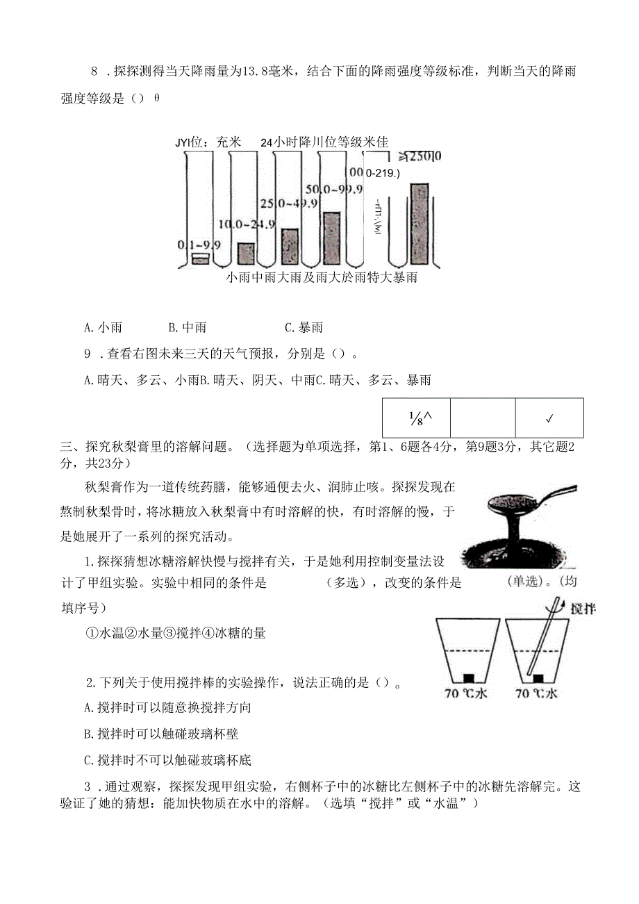 河南省郑州市二七区2024-2025学年三年级上学期期末学业质量检测科学试卷.docx_第3页