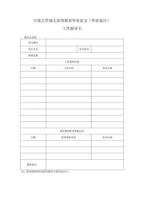 工作指导卡（指导教师）.docx
