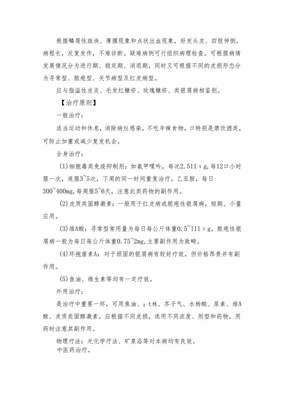 银屑病诊疗常规.docx_第2页