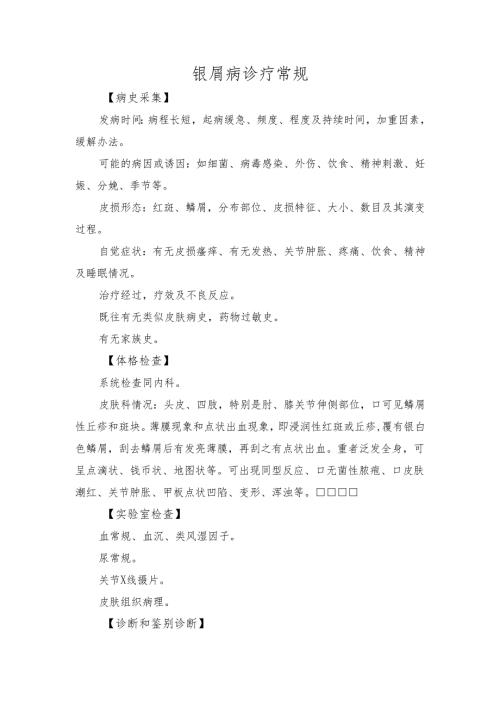 银屑病诊疗常规.docx