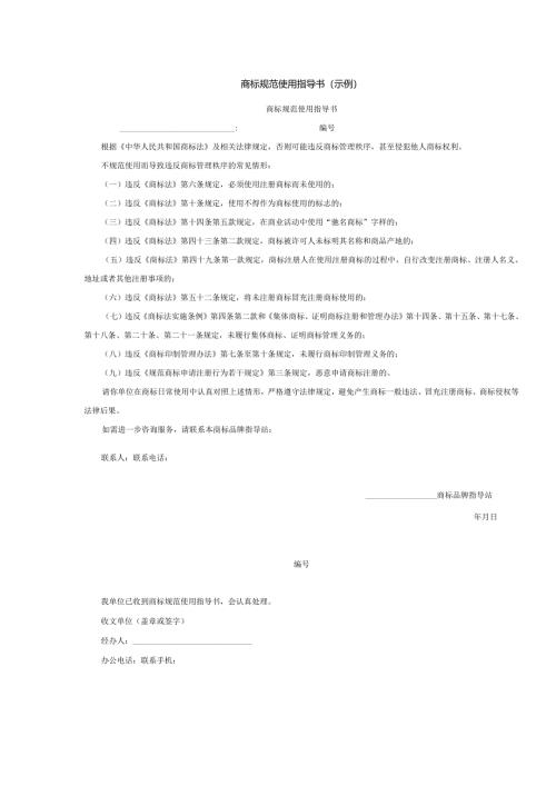 商标规范使用指导书（示例）.docx