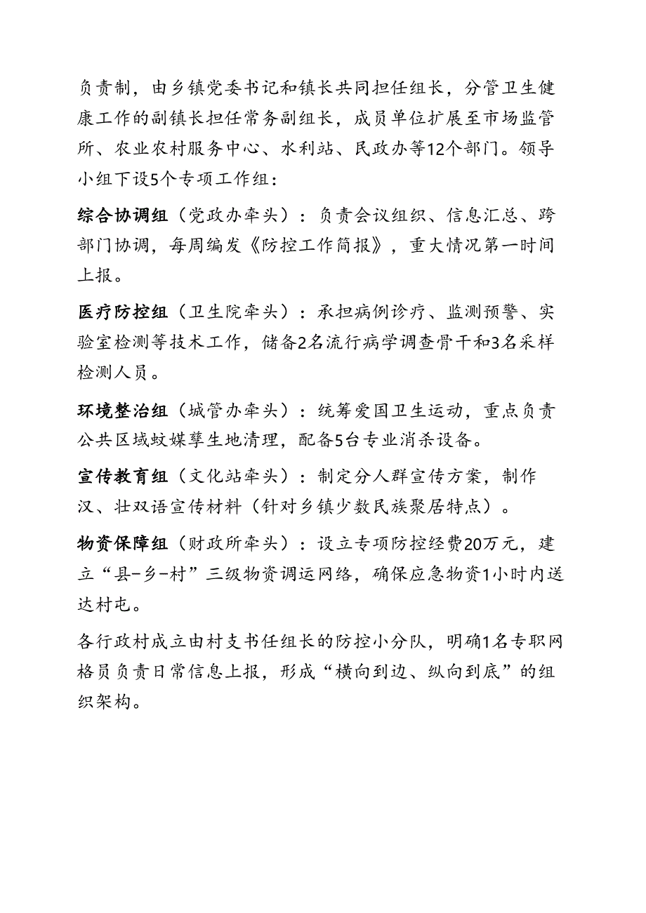 关于乡镇基孔肯雅热防控工作方案（模板）.docx_第2页