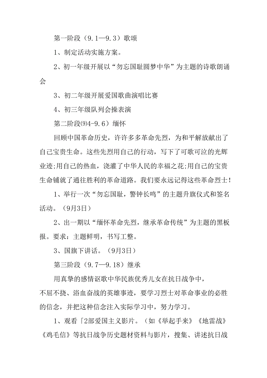 纪念2025年抗战胜利80周年主题活动方案 合计3份.docx_第3页