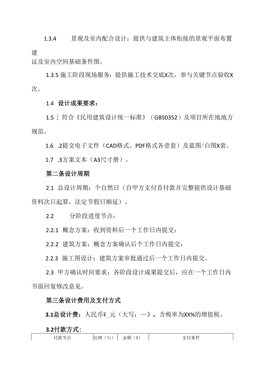 别墅建筑设计合同协议范文模板.docx_第2页