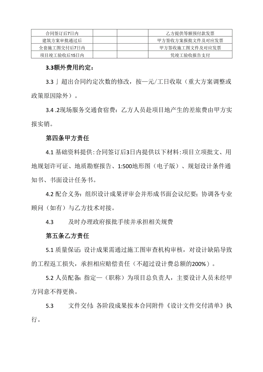 别墅建筑设计合同协议范文模板.docx_第3页