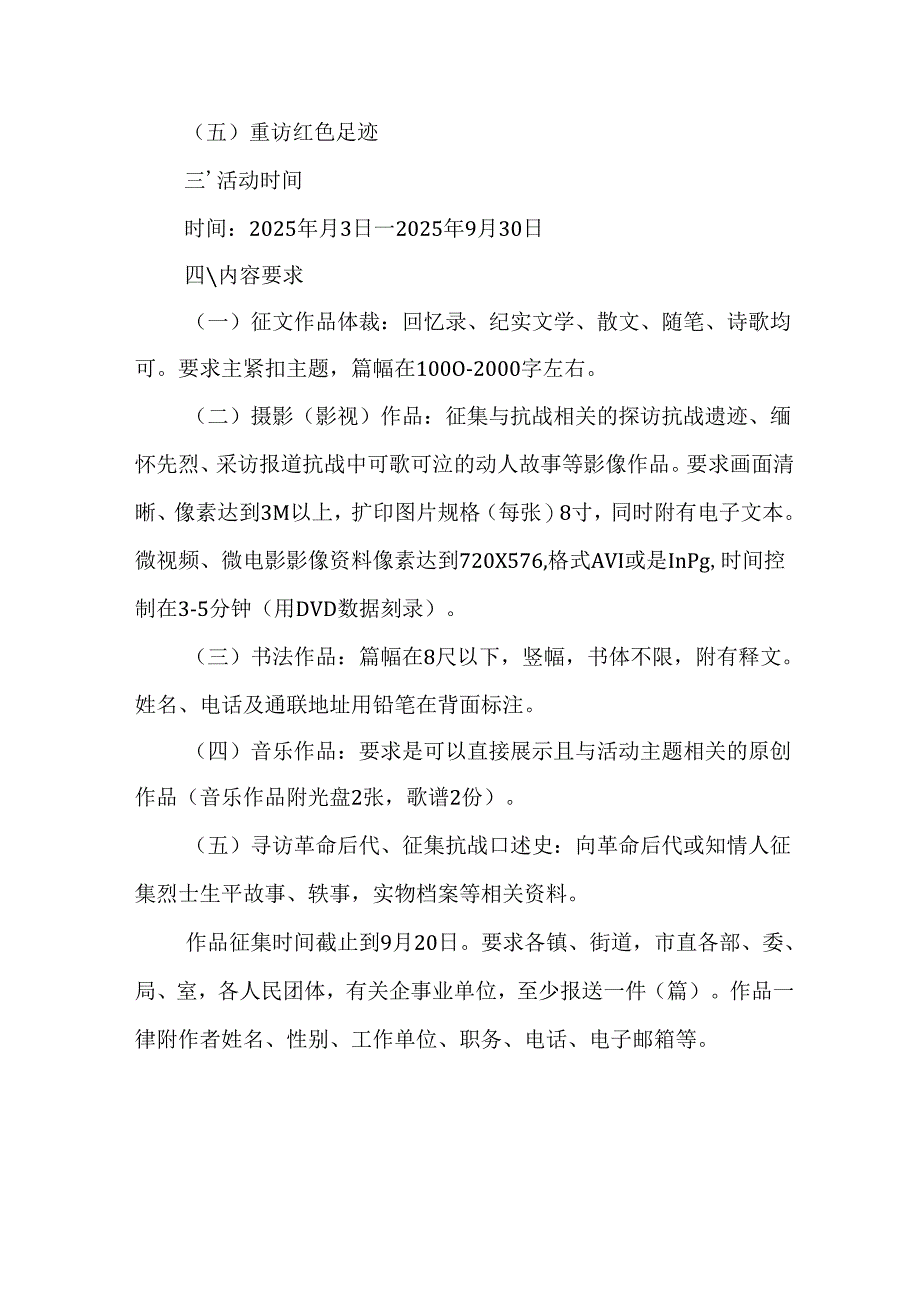 纪念2025年《抗战胜利80周年》活动方案 （4份）_49.docx_第2页