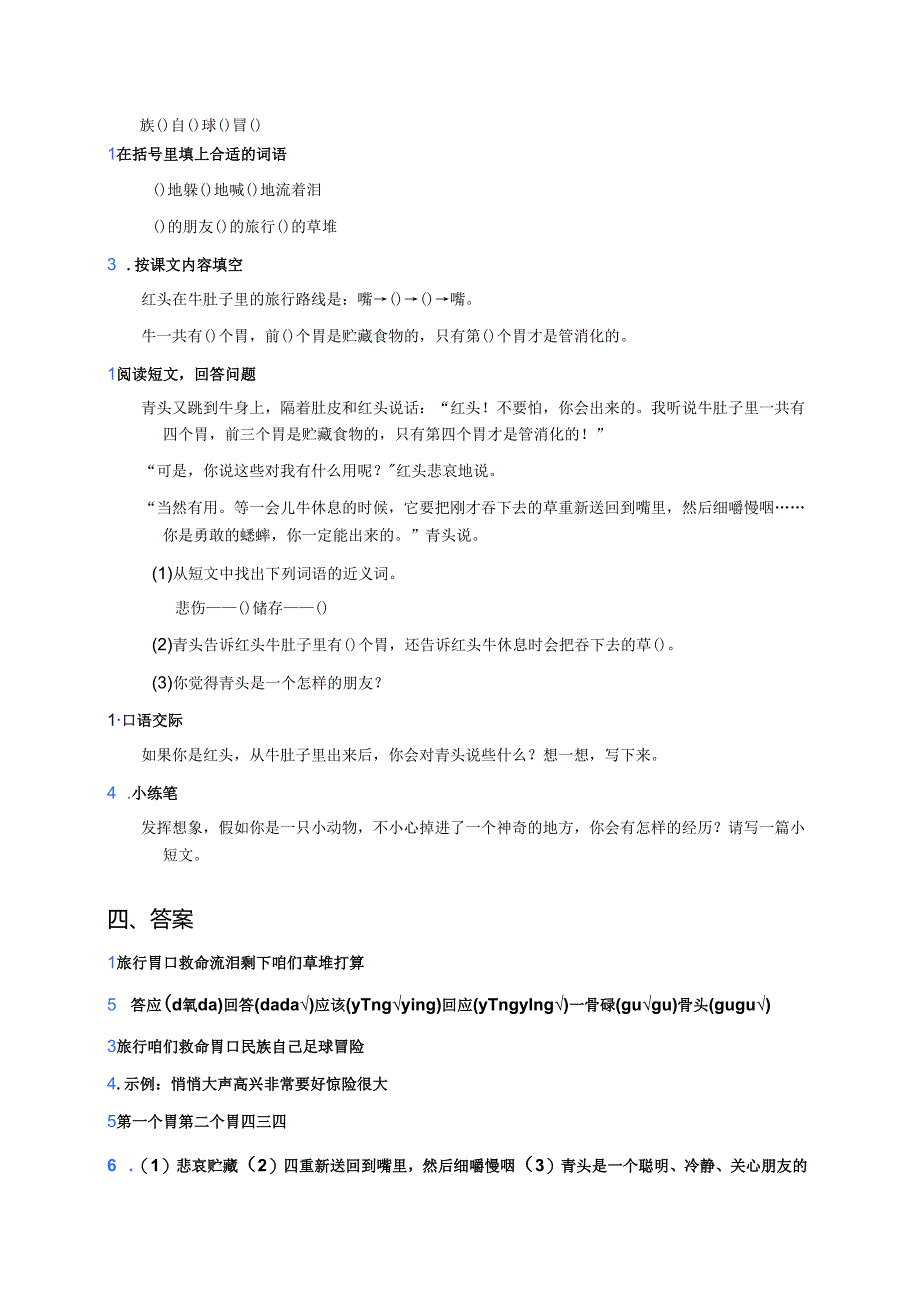 《在牛肚子里旅行》学习重点、难点及练习.docx_第3页