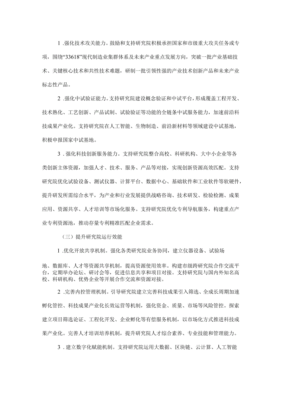 重庆市发展“研究院经济”促进未来产业培育实施方案.docx_第3页