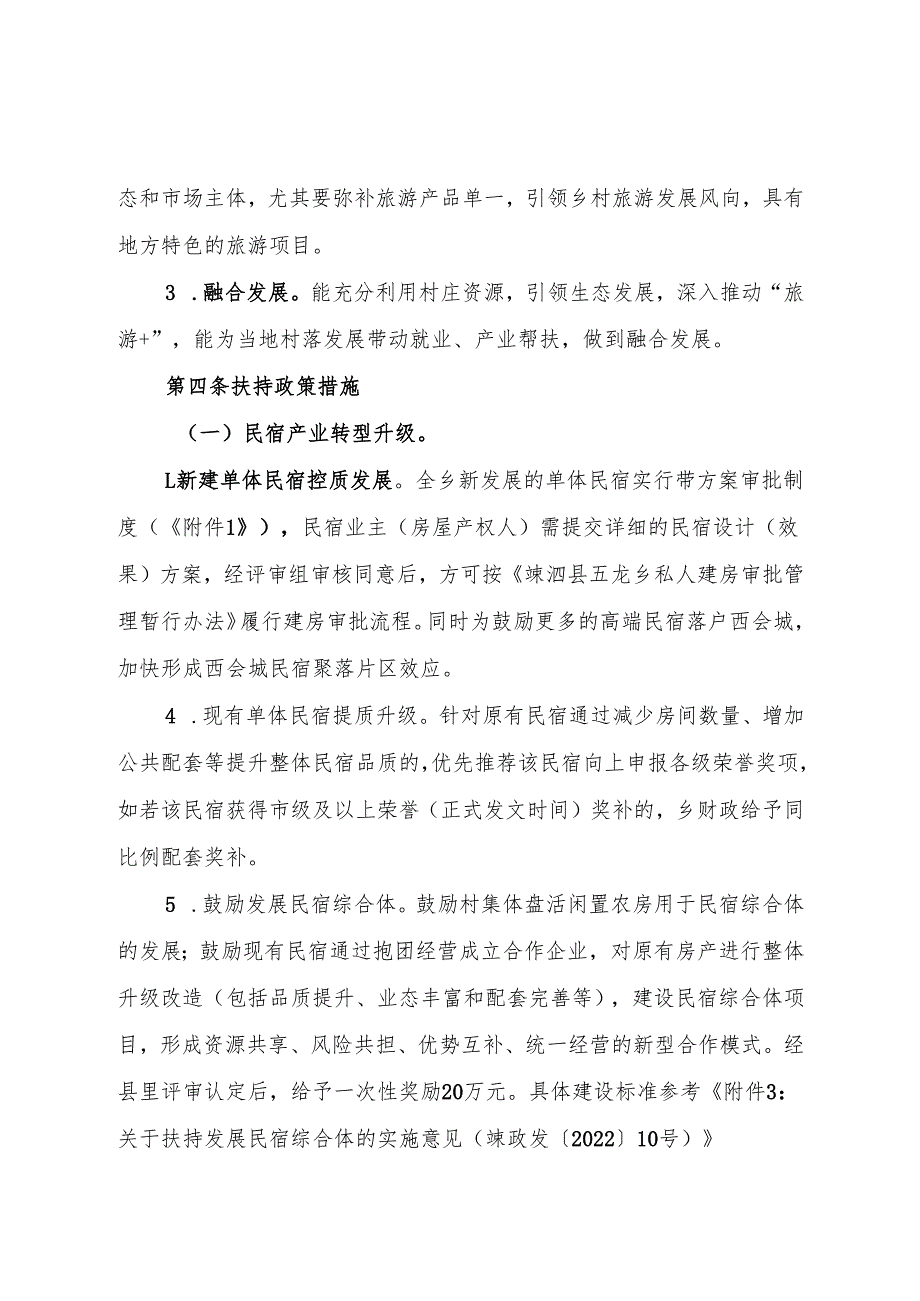 旅游业态扶持办法（征求意见稿）.docx_第2页